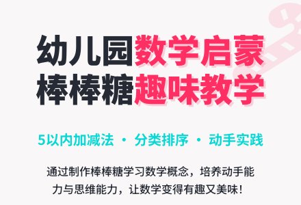 幼儿园大班数学教案：棒棒糖-幼师课件网