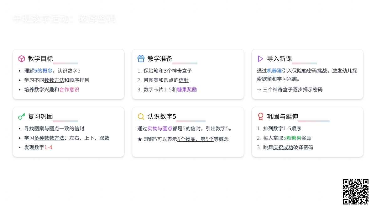幼儿园中班数学教案：破译密码