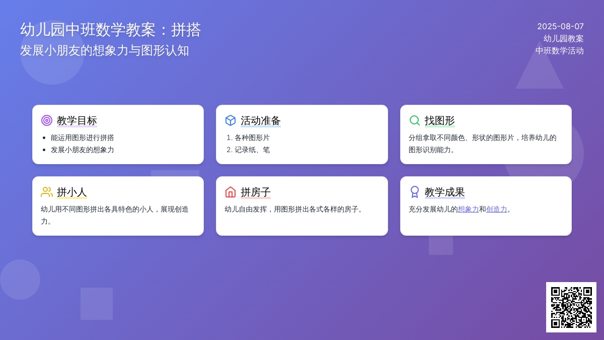 幼儿园中班数学教案：拼搭