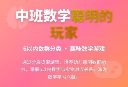 幼儿园中班数学教案：聪明的玩家-幼师课件网