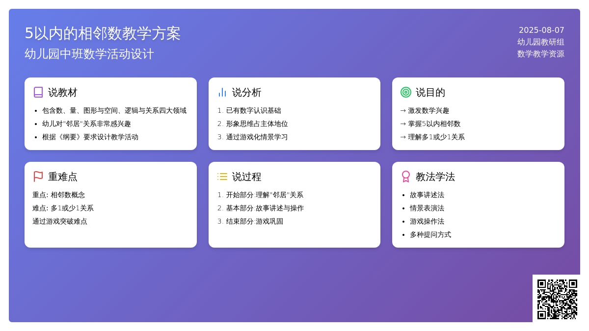 幼儿园中班数学活动《5以内的相邻数》说课稿