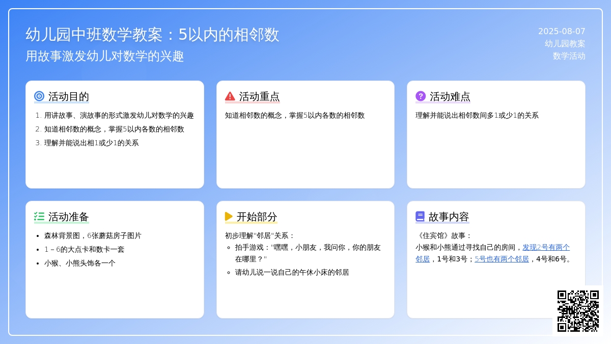 幼儿园中班数学教案：5以内的相邻数