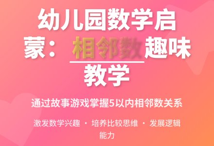 幼儿园中班数学教案：5以内的相邻数-幼师课件网