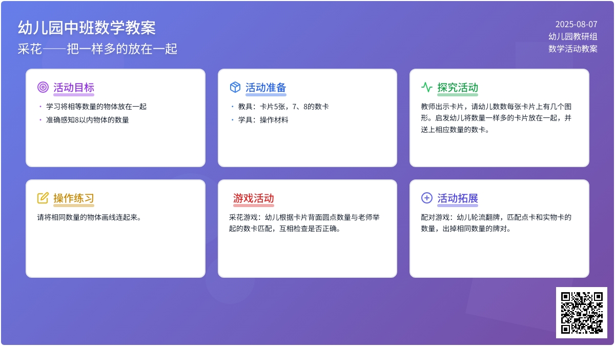 幼儿园中班数学教案：采花�D�D把一样多的放在一起