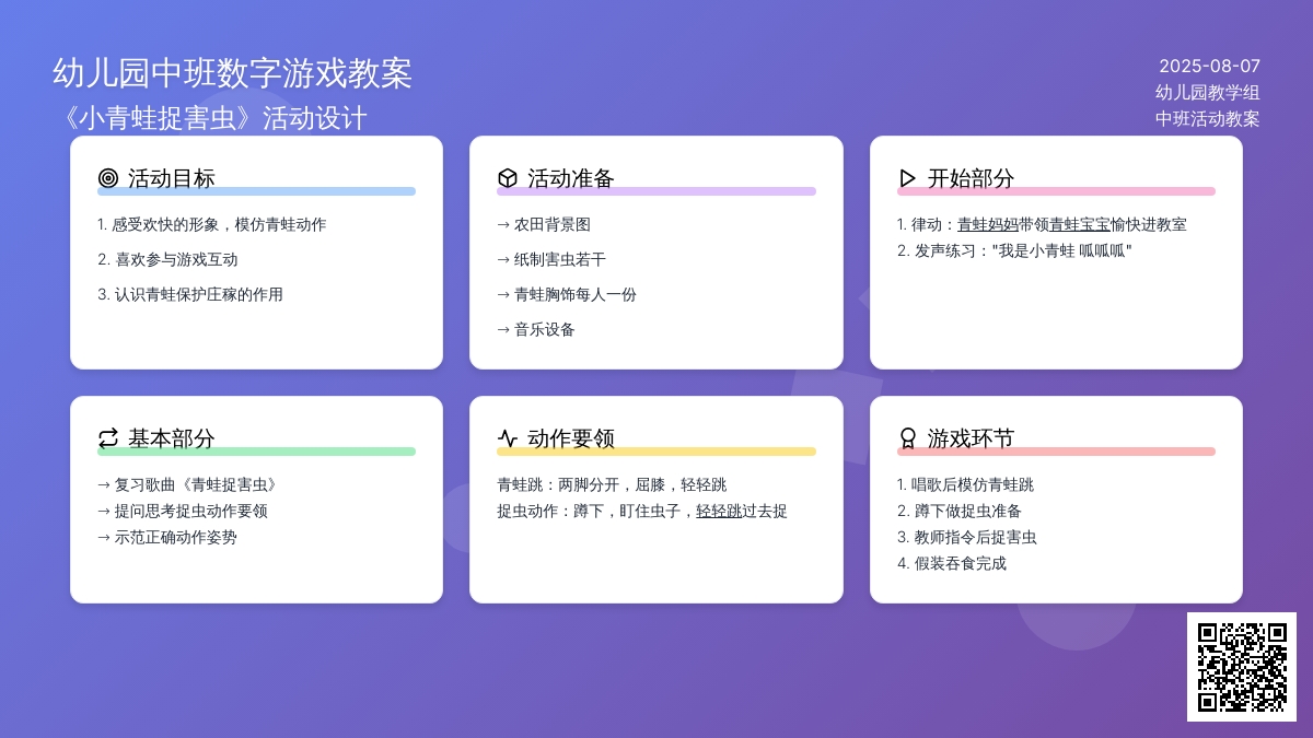 幼儿园中班数字游戏教案：《小青蛙捉害虫》