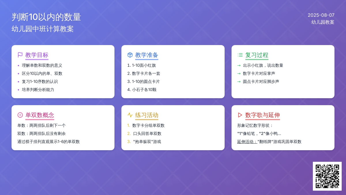 幼儿园中班计算教案：《判断10以内的数量》