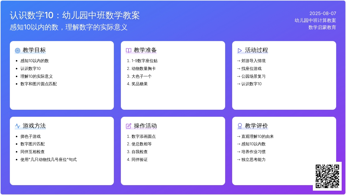 幼儿园中班计算教案：《认识10》