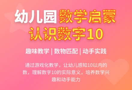 幼儿园中班计算教案：《认识10》-幼师课件网