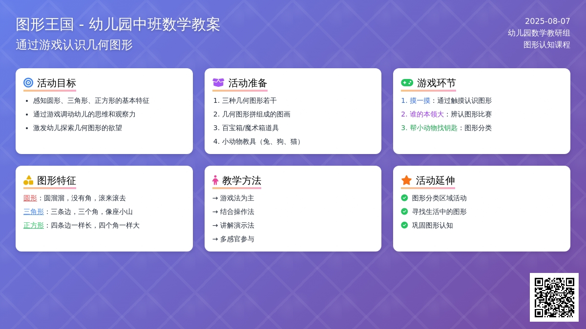 幼儿园中班数学教案：图形王国