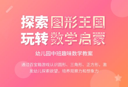 幼儿园中班数学教案：图形王国-幼师课件网