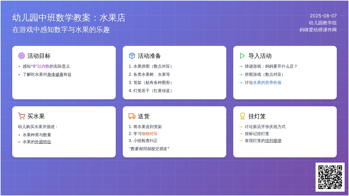 幼儿园中班数学备课教案：水果店