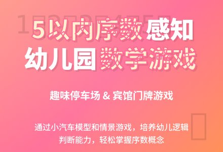 幼儿园中班数学活动教案：感知5以内的序数-幼师课件网