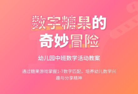 幼儿园中班数学活动教案《多样的糖果》-幼师课件网