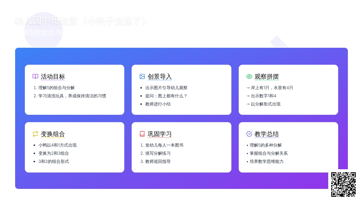 幼儿园中班教案《小鸭子洗澡了》理解5的组合与分解