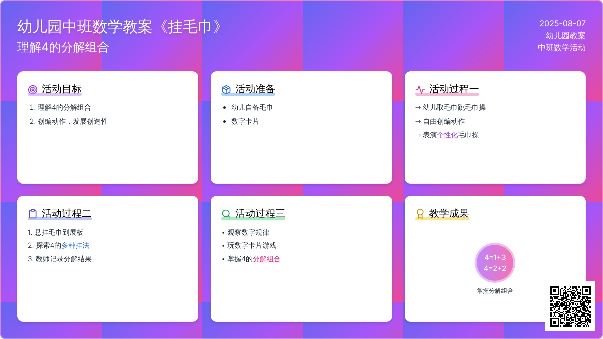 幼儿园中班数学教案《挂毛巾》理解4的分解组合