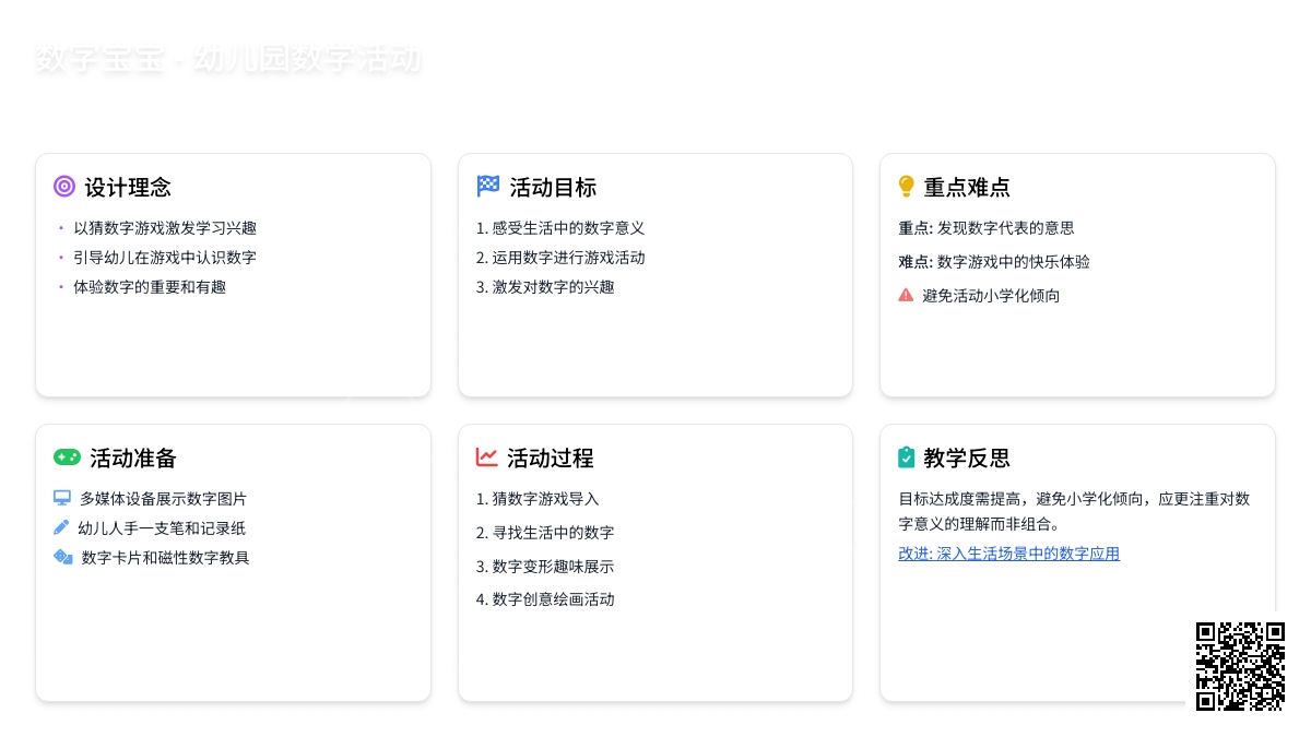 幼儿园中班数学活动《数字孩子》下载