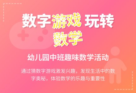 幼儿园中班数学活动《数字孩子》下载-幼师课件网