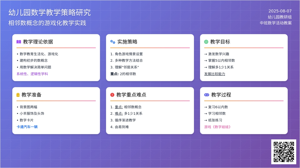 幼儿园中班数学活动教案：左邻右舍