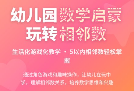 幼儿园中班数学活动教案：左邻右舍-幼师课件网