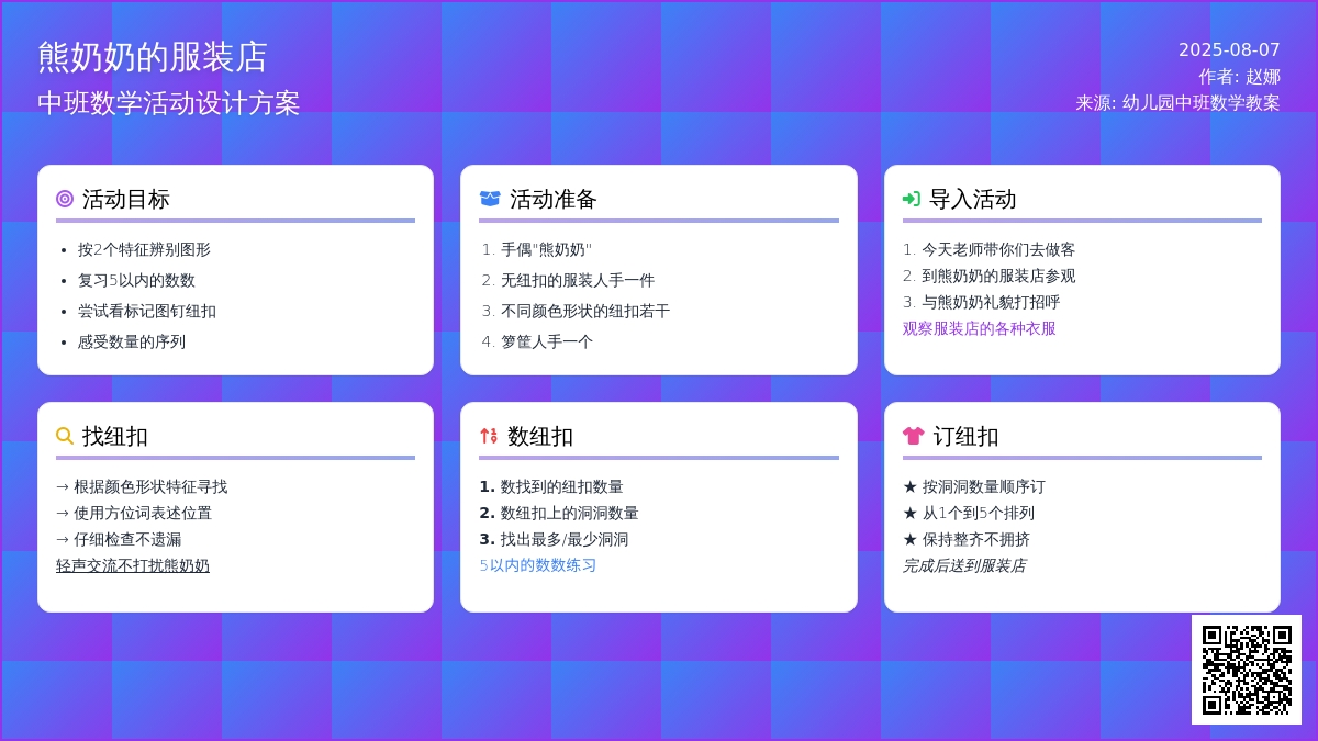 幼儿园中班数学教案：熊奶奶的服装店