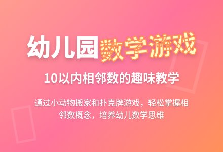 幼儿园中班数学活动《10以内的相邻数》-幼师课件网