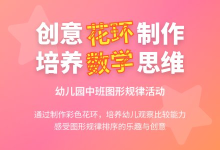 幼儿园中班数学教案：漂亮的花环-幼师课件网