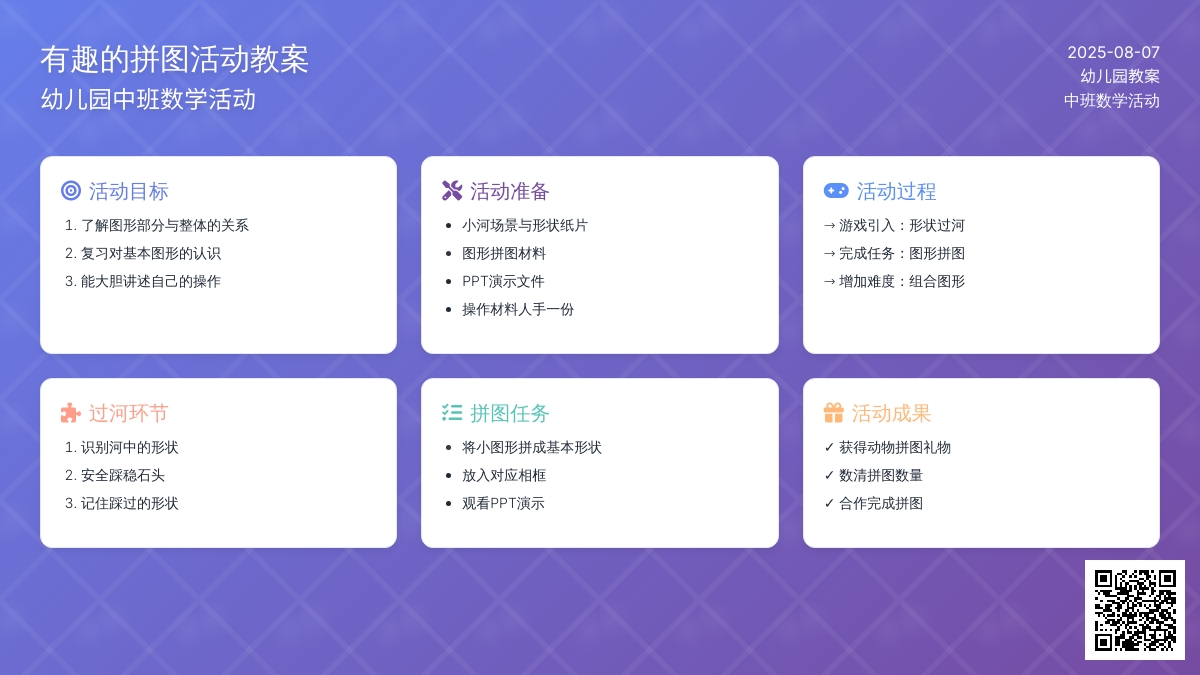幼儿园中班数学活动教案：有趣的拼图