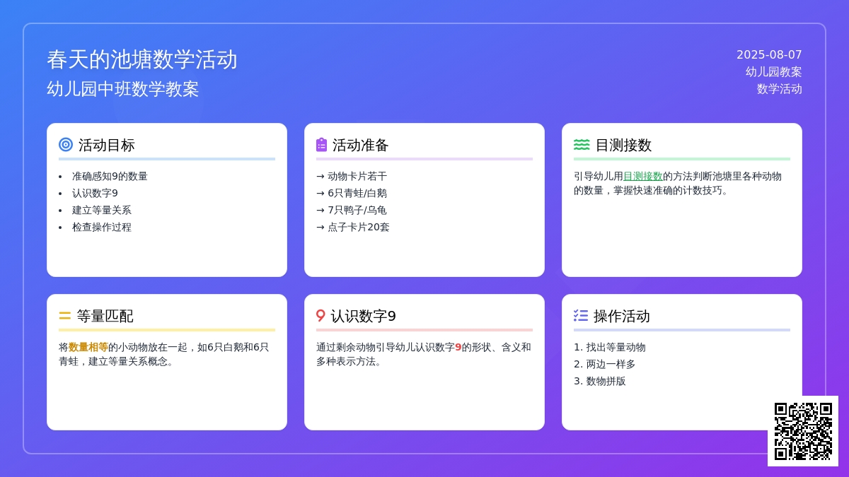 幼儿园中班数学活动教案：春天的池塘