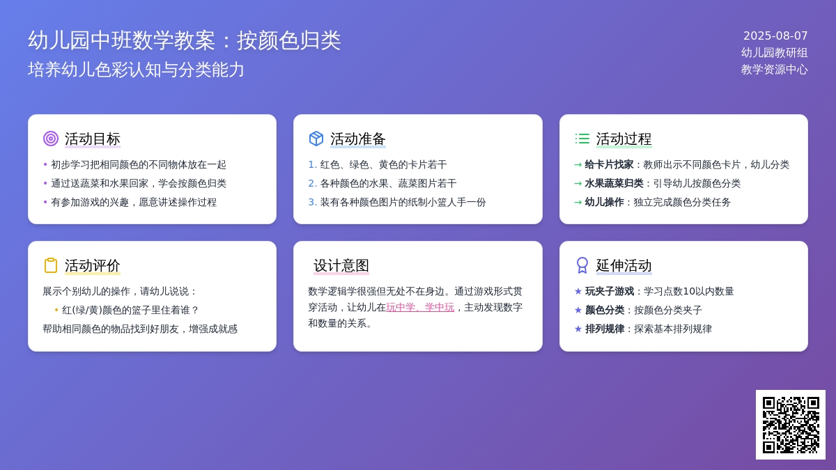 幼儿园中班数学教案：按颜色归类