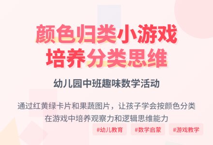 幼儿园中班数学教案：按颜色归类-幼师课件网