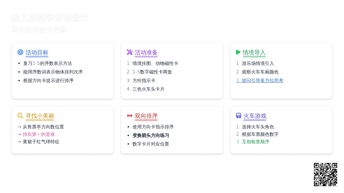 幼儿园中班数学教案：双向排序