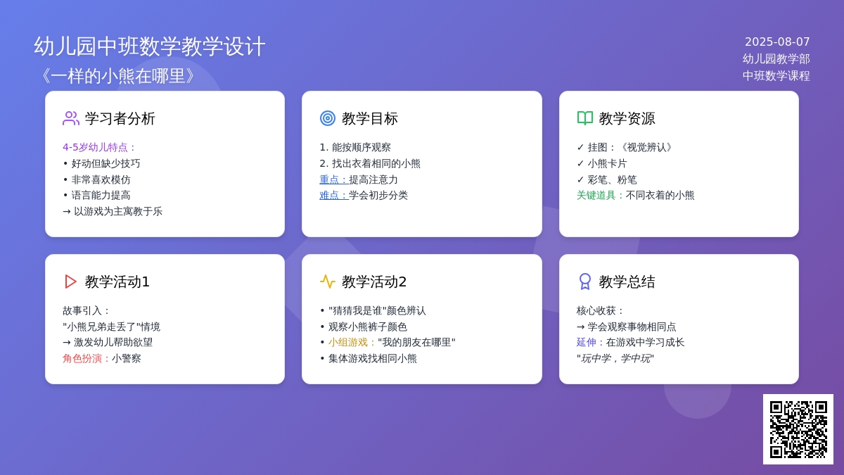 幼儿园中班数学《一样的小熊在哪里》教学设计方案