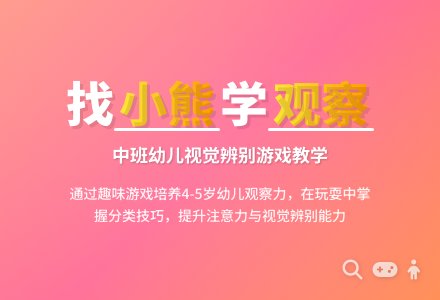 幼儿园中班数学《一样的小熊在哪里》教学设计方案-幼师课件网