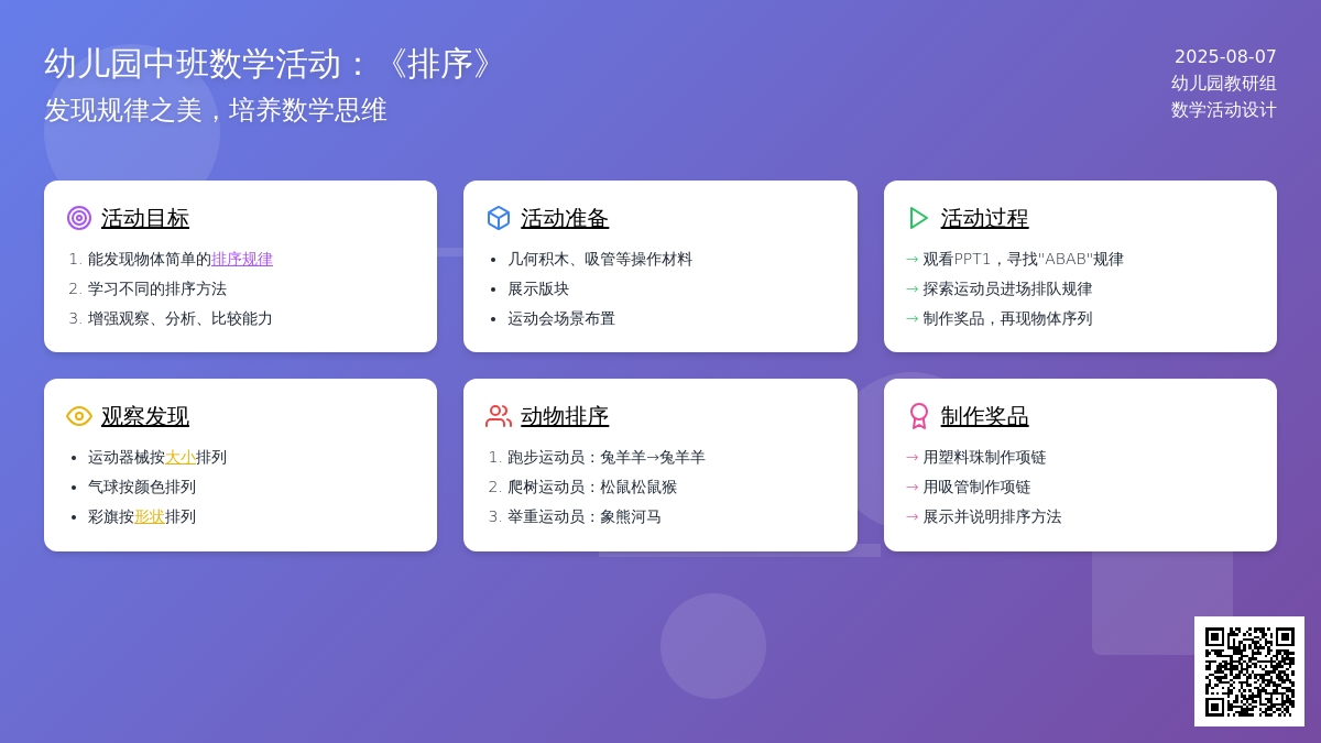 幼儿园中班数学活动：《排序》