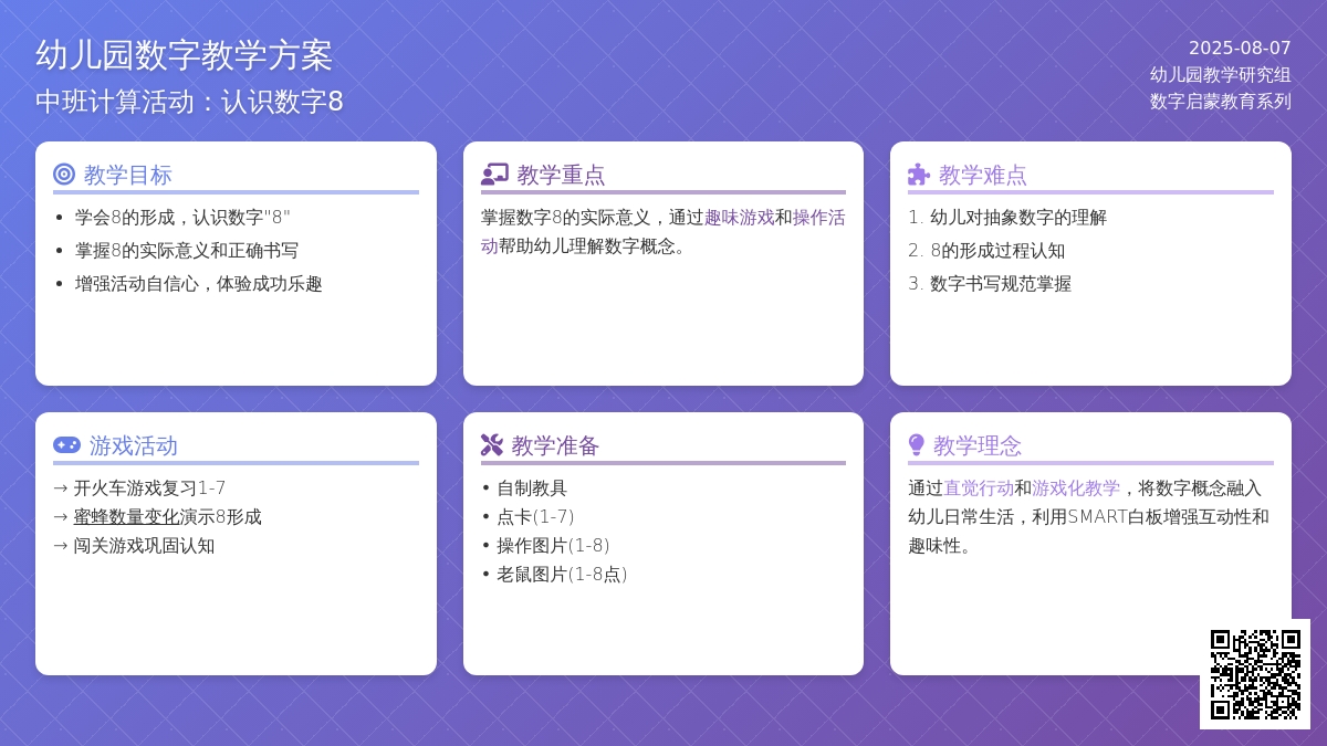 幼儿园中班计算活动教案：认识数字