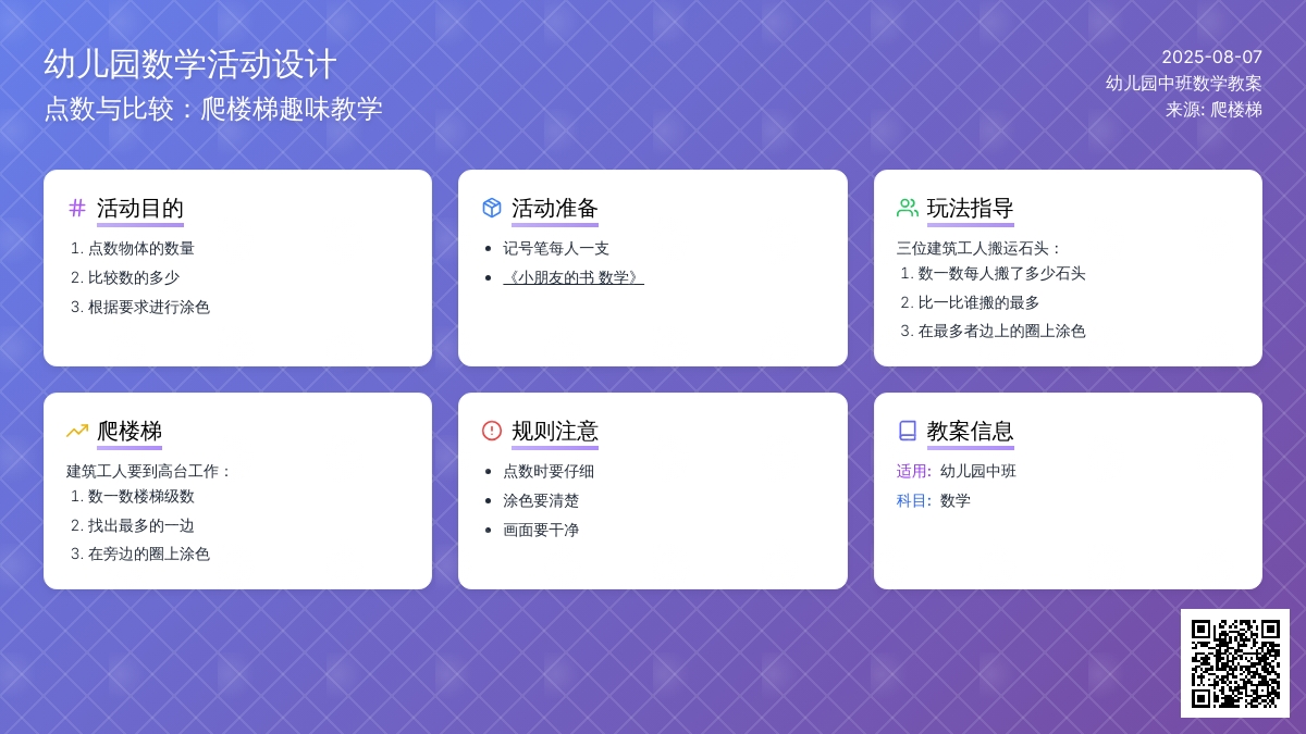 幼儿园中班数学教案：爬楼梯