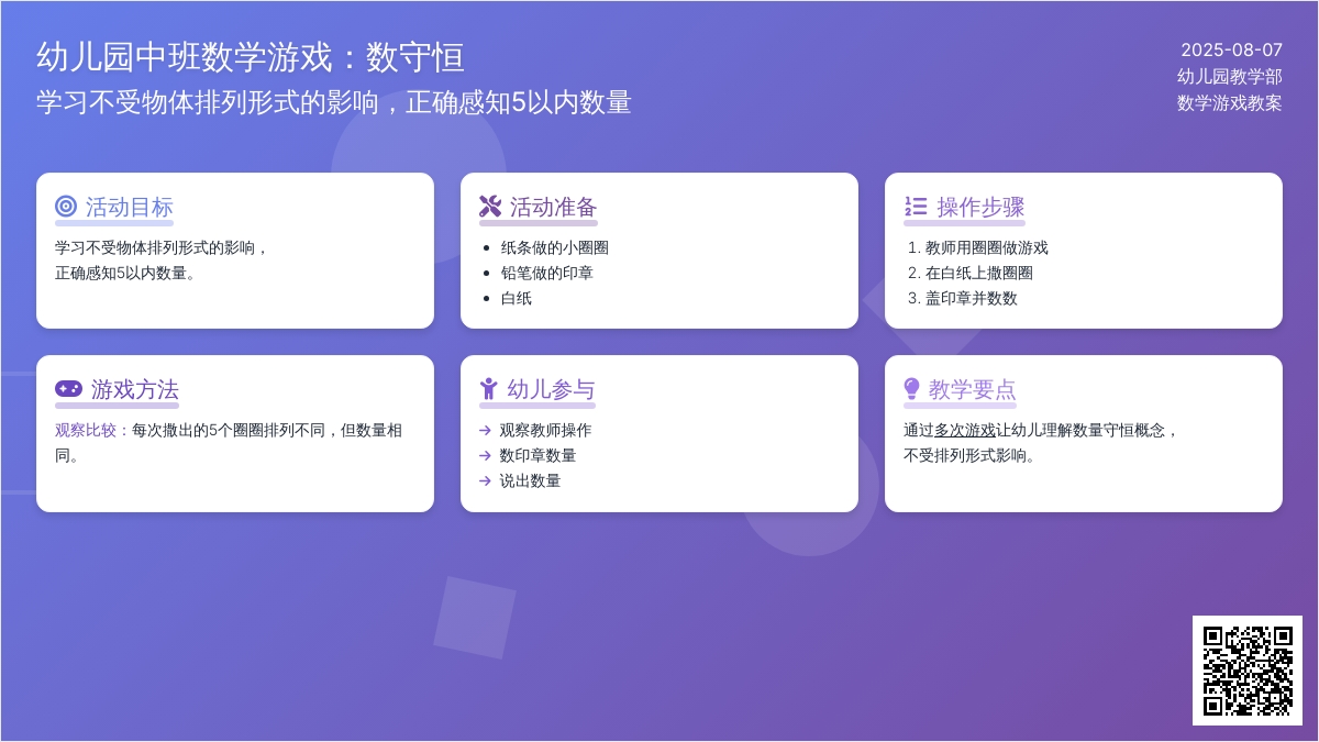 幼儿园中班数学游戏：数守恒