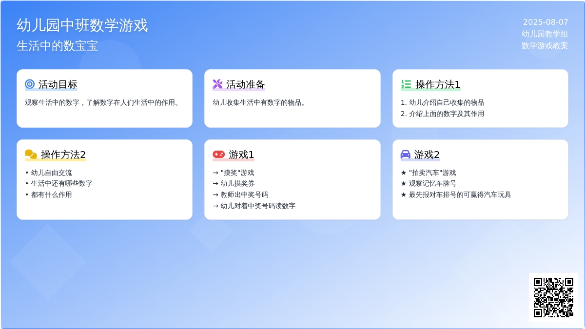 幼儿园中班数学游戏：生活中的数孩子