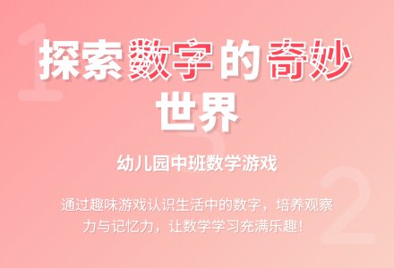 幼儿园中班数学游戏：生活中的数孩子-幼师课件网