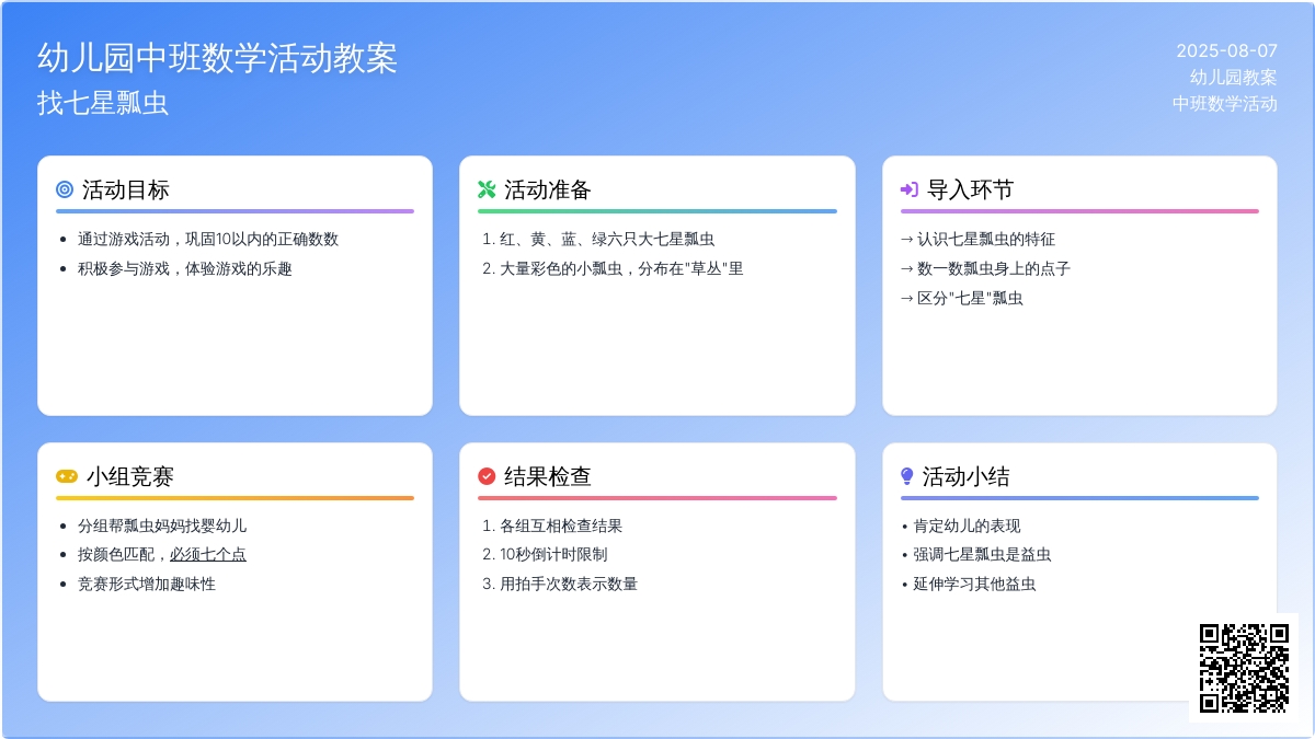 幼儿园中班数学活动教案：找七星瓢虫