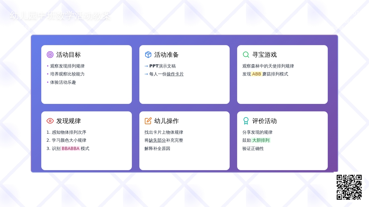 幼儿园中班数学活动教案：找规律