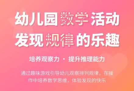 幼儿园中班数学活动教案：找规律-幼师课件网