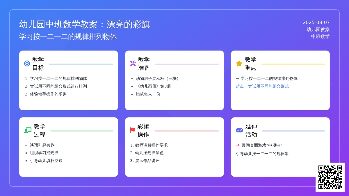 幼儿园中班数学教案：漂亮的彩旗