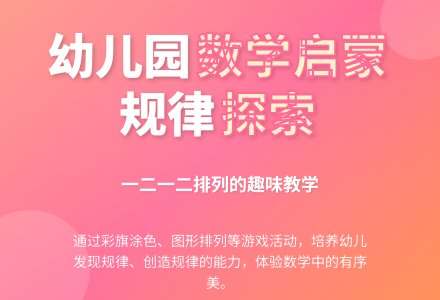 幼儿园中班数学教案：漂亮的彩旗-幼师课件网