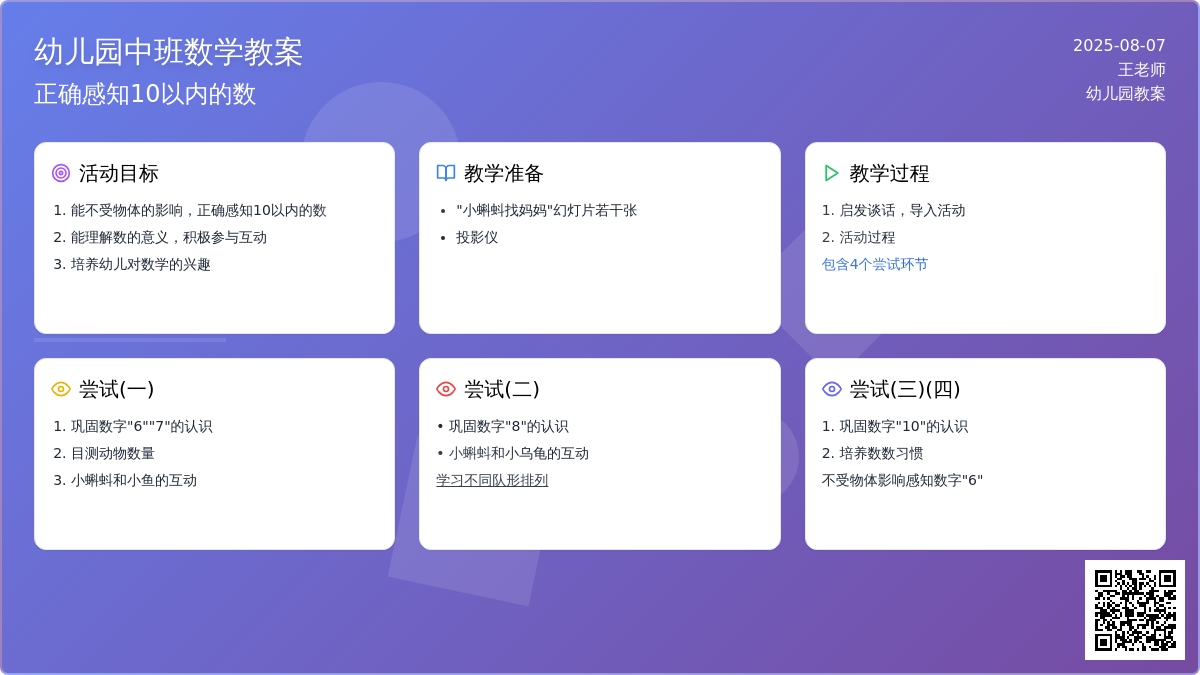幼儿园中班数学教案：正确感知10以内的数