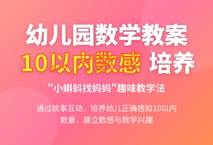 幼儿园中班数学教案：正确感知10以内的数-幼师课件网
