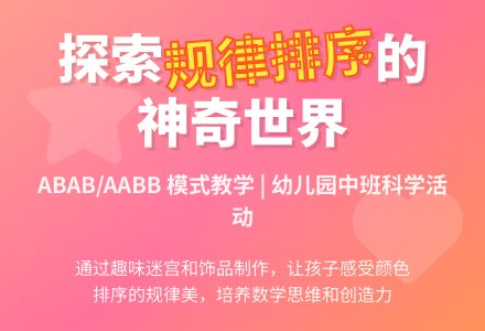 幼儿园中班情境化教学科学活动:按规律排序(数学)(一)-幼师课件网