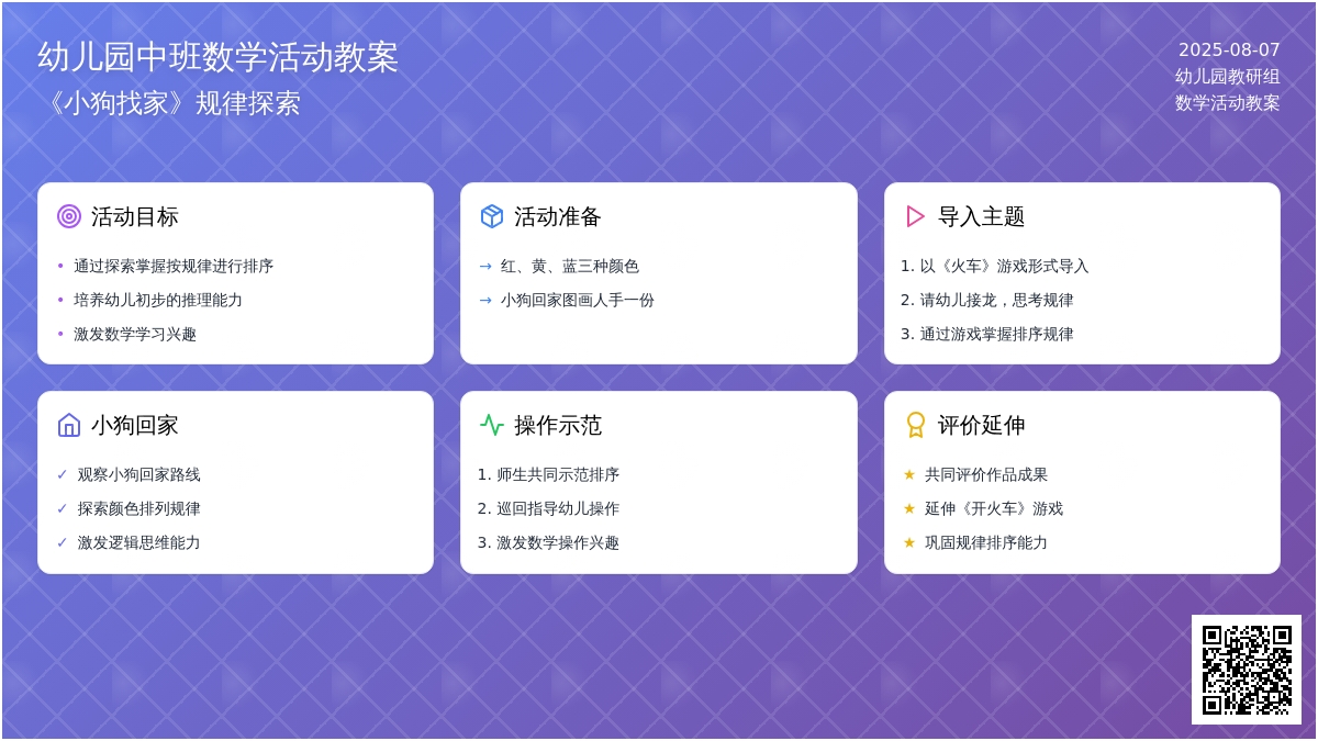 幼儿园中班数学活动《小狗找家》教案