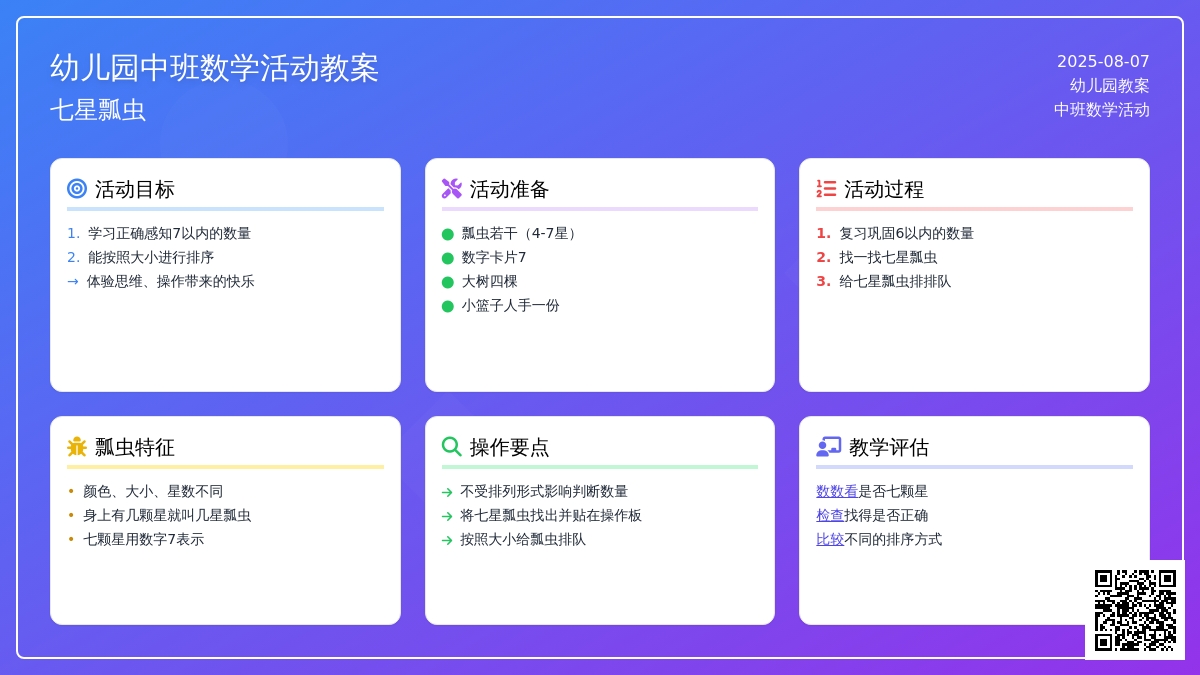 幼儿园中班数学活动教案：七星瓢虫