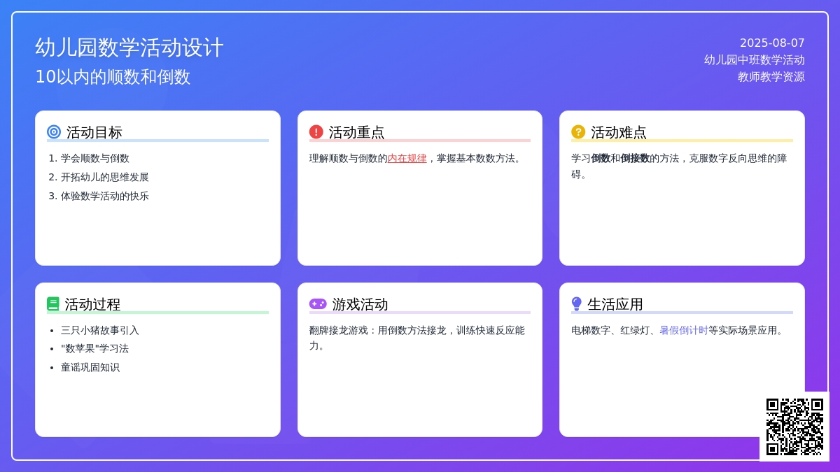 幼儿园中班数学活动――10以内的顺数和倒数